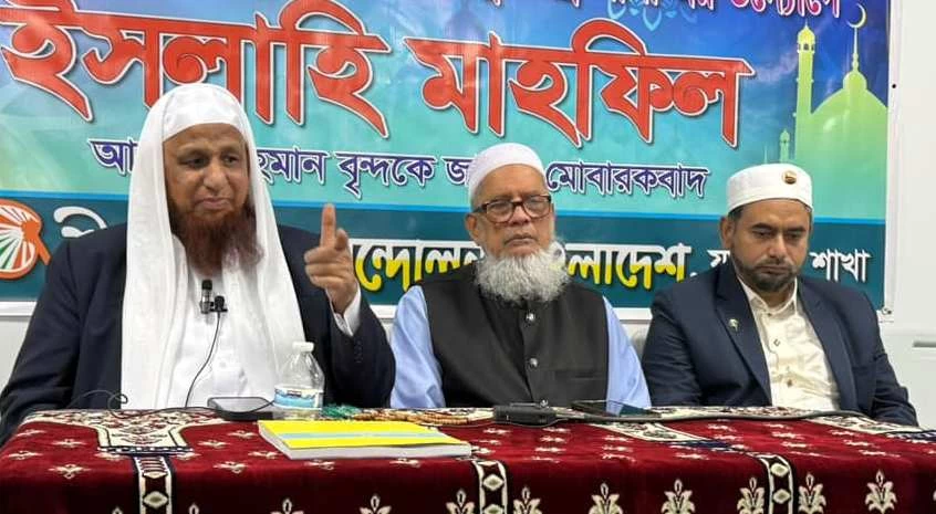 ইসলামি আন্দোলন-যুক্তরাষ্ট্র’র উদ্যোগে ইসলাহী মাহফিল