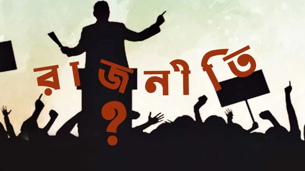 বাংলাদেশের রাজনৈতিক অস্থিরতা : পরাজিত স্বৈরশাসকের ষড়যন্ত্রের ছায়া