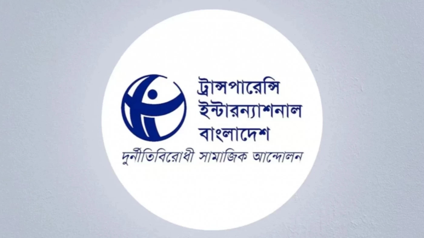 বাংলাদেশ থেকে যুক্তরাজ্যে পাচার হওয়া অর্থ ফেরাতে টিআইবিসহ তিন সংস্থার আহ্বান