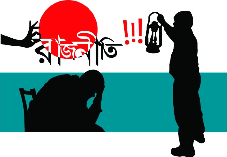 রাজনীতি ছিল একটি আদর্শের জায়গা