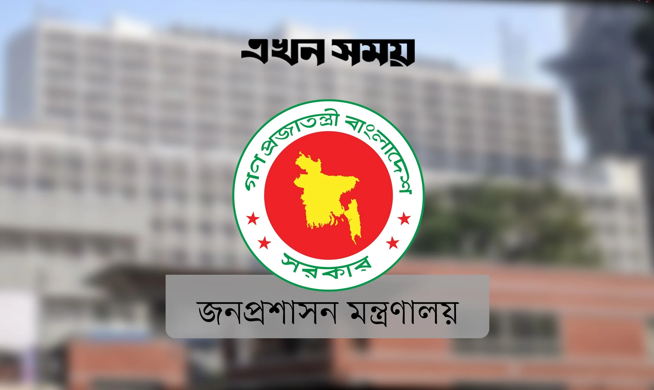 ৯ সচিবকে বাধ্যতামূলক অবসরে পাঠাল সরকার