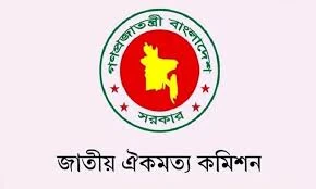 ‘জুলাই জাতীয় সনদ ২০২৫’ বাস্তবায়নে সুপারিশ দিল ঐকমত্য কমিশন
