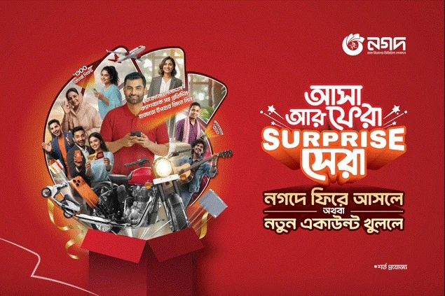 প্রতিদিন ক্যাশব্যাক সহ আইফোন জেতার সুযোগ দিচ্ছে নগদ