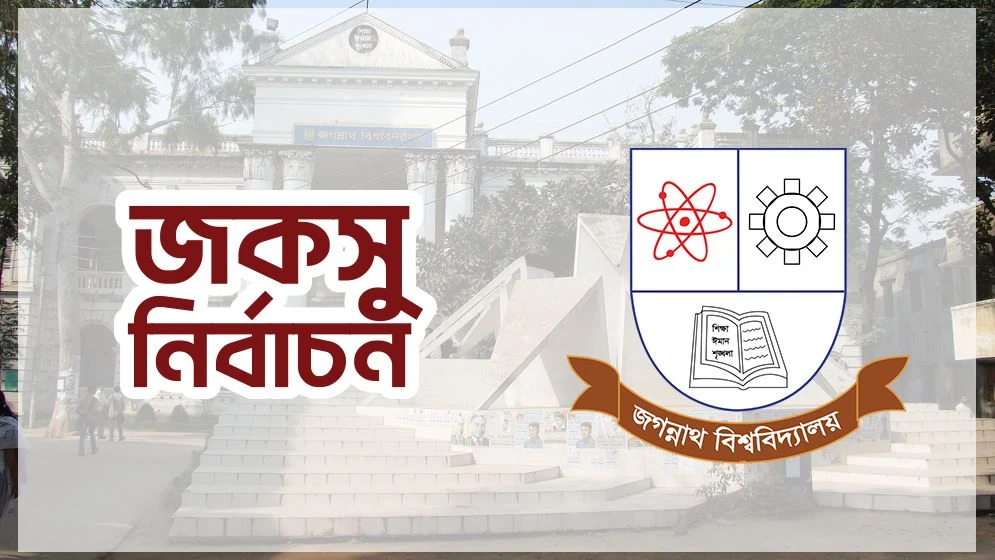 জকসু নির্বাচনে ভিপি, জিএস ও এজিএস পদে ছাত্রশিবির সমর্থিত প্রার্থীরা এগিয়ে