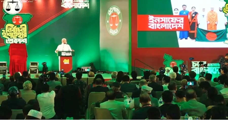 জনতার ইশতেহার: ২৬ অগ্রাধিকার ও ৪১ দফায় জামায়াতের নতুন বাংলাদেশের রূপরেখা