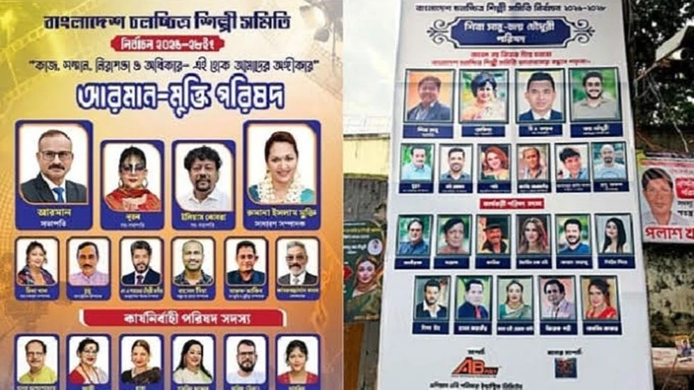 শিল্পী সমিতির নির্বাচনে চলছে ভোট গ্রহণ