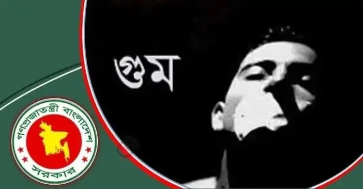 গুমের দায়ে সর্বোচ্চ শাস্তি মৃত্যুদণ্ডের বিধান রেখে নতুন আইন আনছে বাংলাদেশ