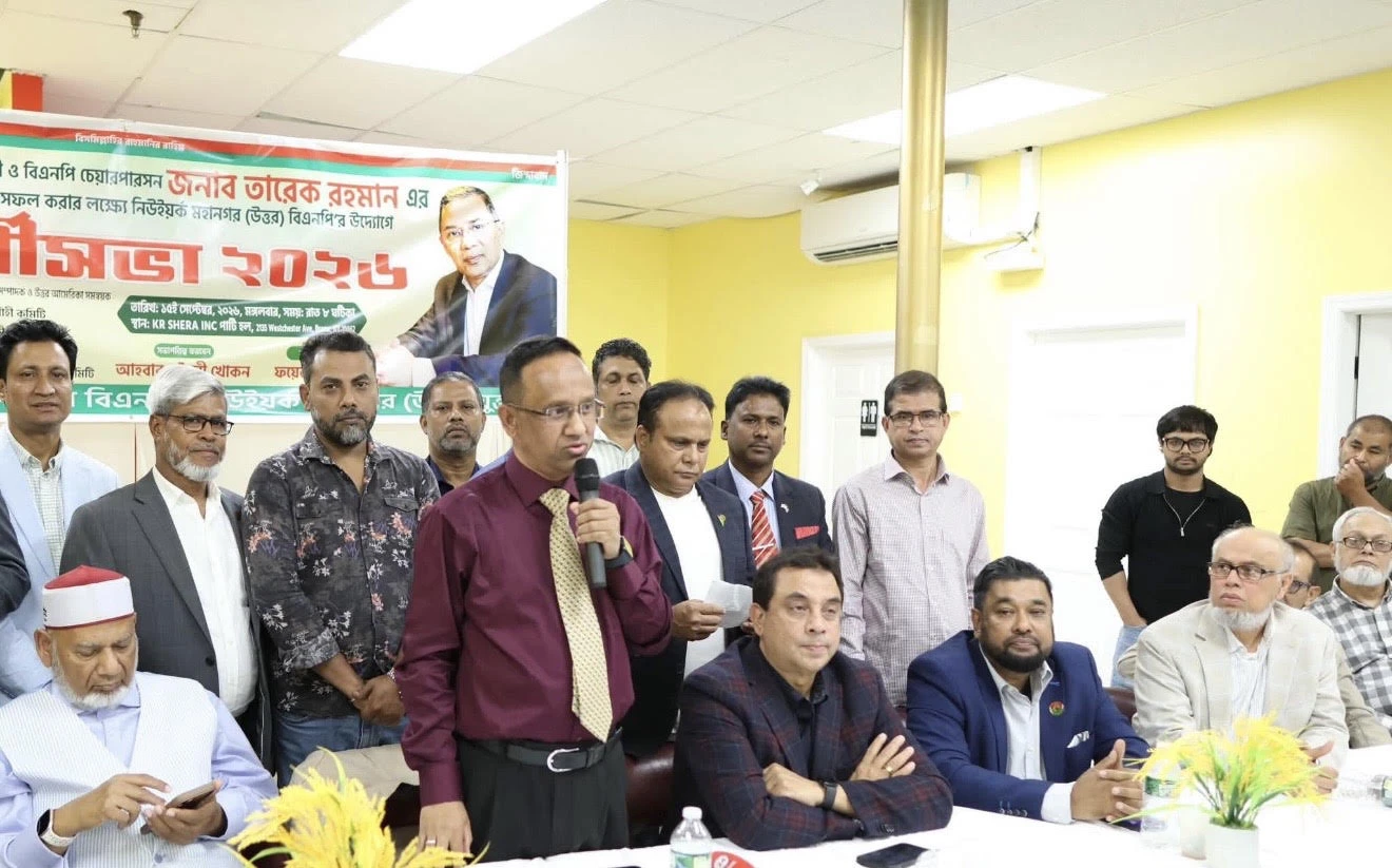 নিউইয়র্কে তারেক রহমানকে স্বাগত জানাতে মহানগর বিএনপির প্রস্তুতি সভা অনুষ্টিত